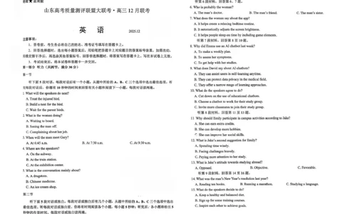 山东省高考质量测评联盟大联考2025-2026学年高三上学期12月英语试题_2025年12月_251223山东高考质量测评联盟大联考&middot;高三12月联考（全科）