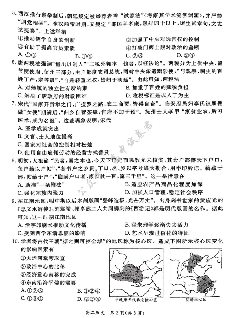 北京市东城区2024-2025学年高二下学期期末考试历史试题（含答案）_2025年7月_250728北京市东城区2024-2025学年高二下学期期末考试（全科）