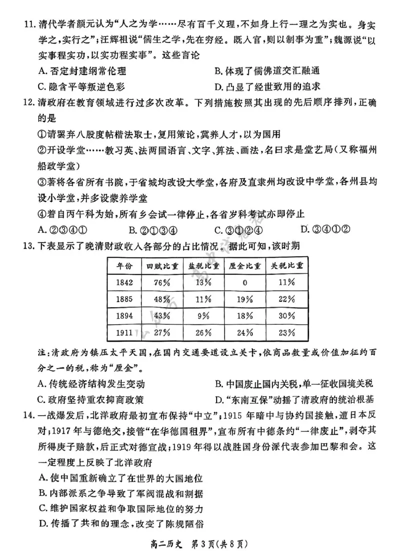 北京市东城区2024-2025学年高二下学期期末考试历史试题（含答案）_2025年7月_250728北京市东城区2024-2025学年高二下学期期末考试（全科）