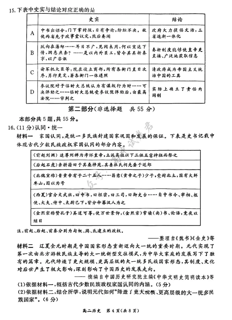 北京市东城区2024-2025学年高二下学期期末考试历史试题（含答案）_2025年7月_250728北京市东城区2024-2025学年高二下学期期末考试（全科）