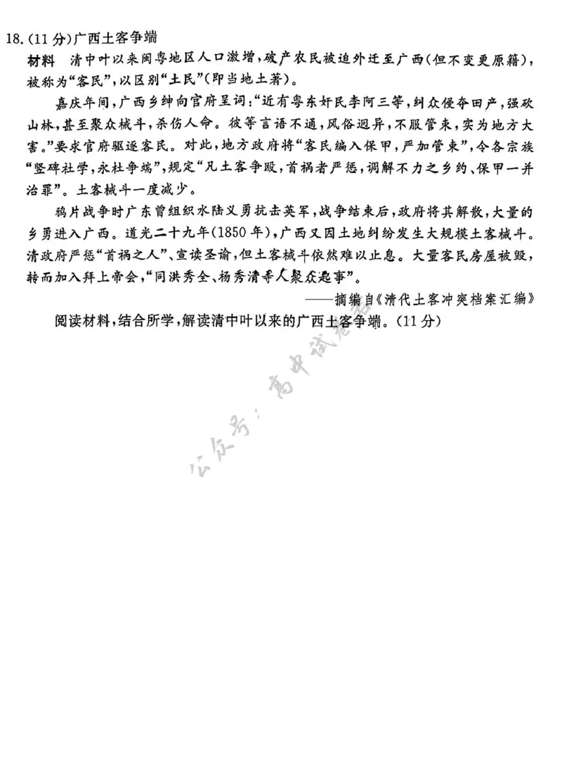 北京市东城区2024-2025学年高二下学期期末考试历史试题（含答案）_2025年7月_250728北京市东城区2024-2025学年高二下学期期末考试（全科）