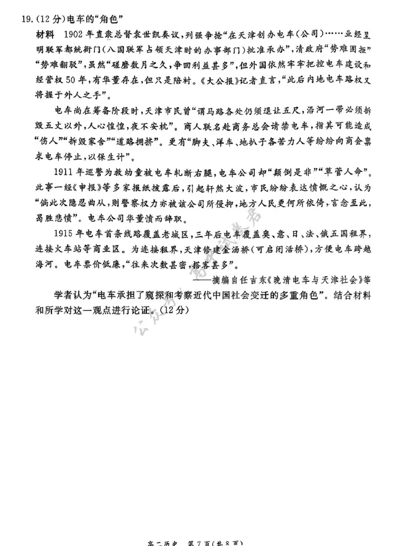 北京市东城区2024-2025学年高二下学期期末考试历史试题（含答案）_2025年7月_250728北京市东城区2024-2025学年高二下学期期末考试（全科）