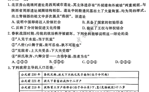 北京市东城区2024-2025学年高二下学期期末考试历史试题（含答案）_2025年7月_250728北京市东城区2024-2025学年高二下学期期末考试（全科）