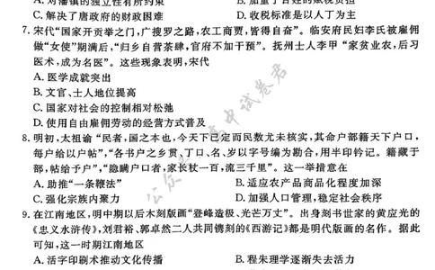 北京市东城区2024-2025学年高二下学期期末考试历史试题（含答案）_2025年7月_250728北京市东城区2024-2025学年高二下学期期末考试（全科）