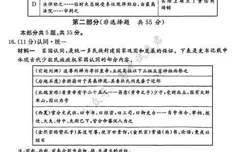 北京市东城区2024-2025学年高二下学期期末考试历史试题（含答案）_2025年7月_250728北京市东城区2024-2025学年高二下学期期末考试（全科）