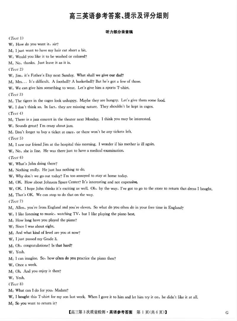 九师联盟2026届高三上学期11月联考英语(G)答案_251107九师联盟2026届高三上学期11月联考（全科）