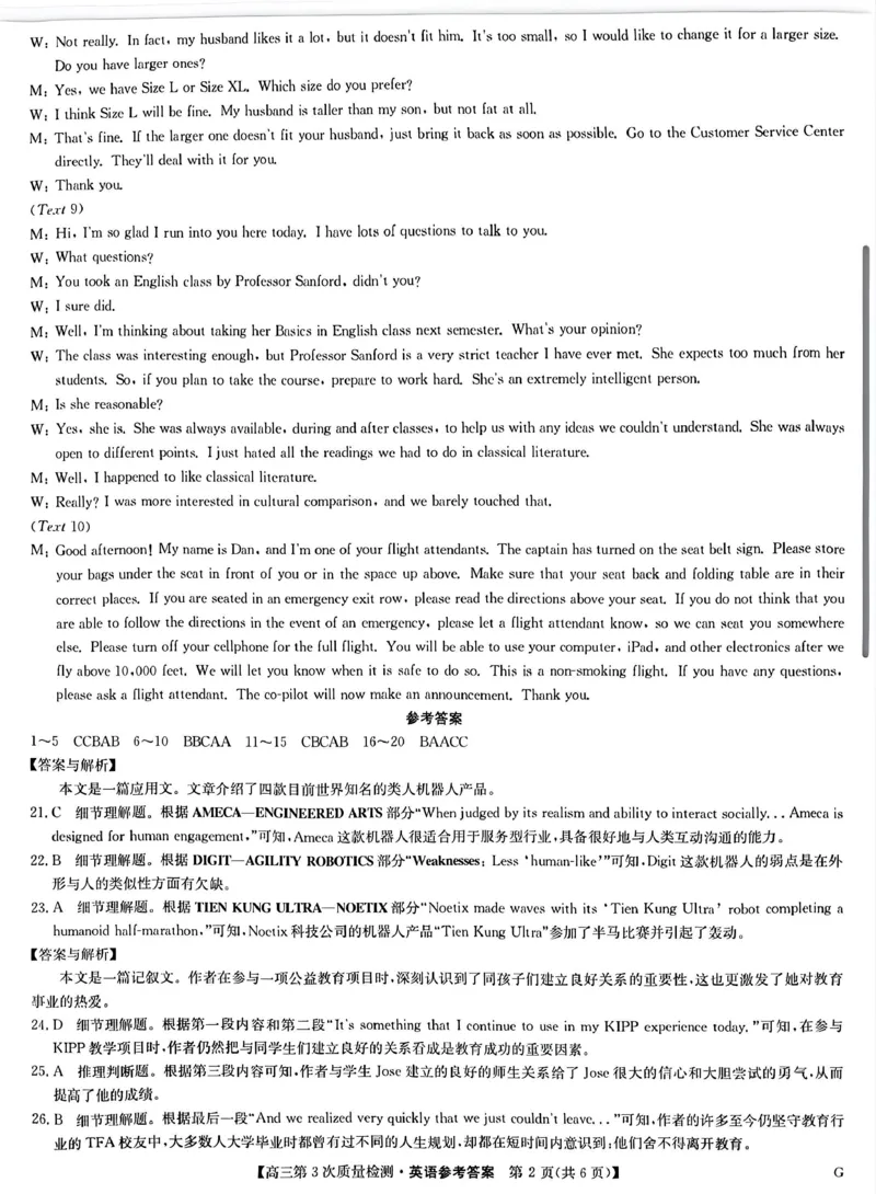 九师联盟2026届高三上学期11月联考英语(G)答案_251107九师联盟2026届高三上学期11月联考（全科）