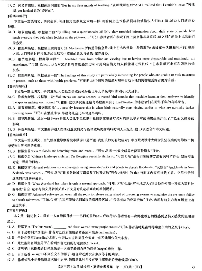 九师联盟2026届高三上学期11月联考英语(G)答案_251107九师联盟2026届高三上学期11月联考（全科）