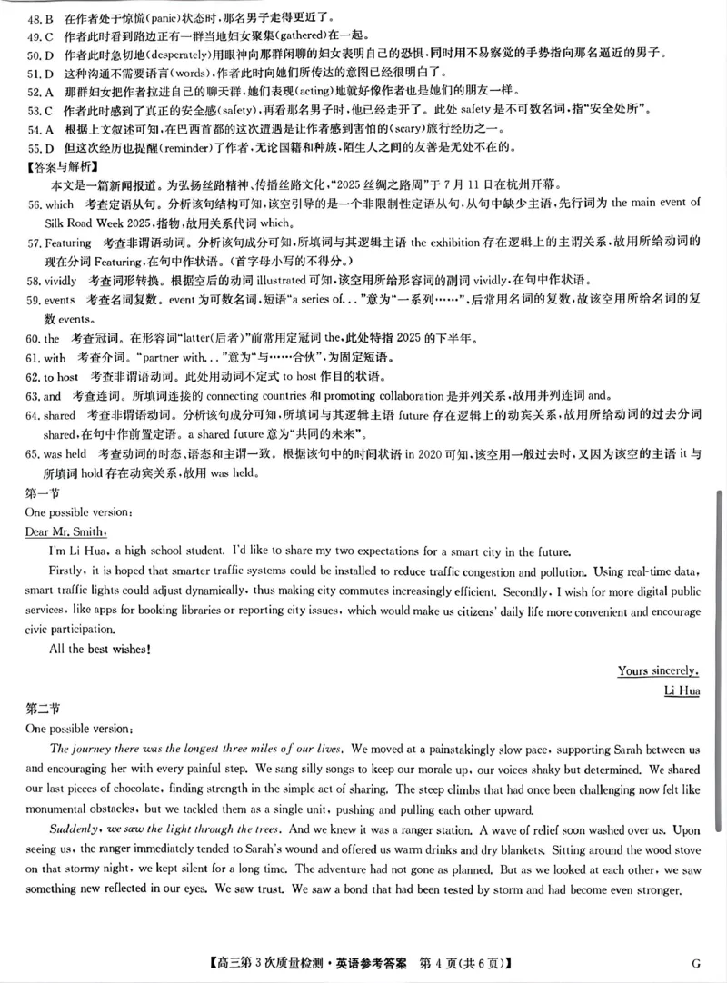 九师联盟2026届高三上学期11月联考英语(G)答案_251107九师联盟2026届高三上学期11月联考（全科）