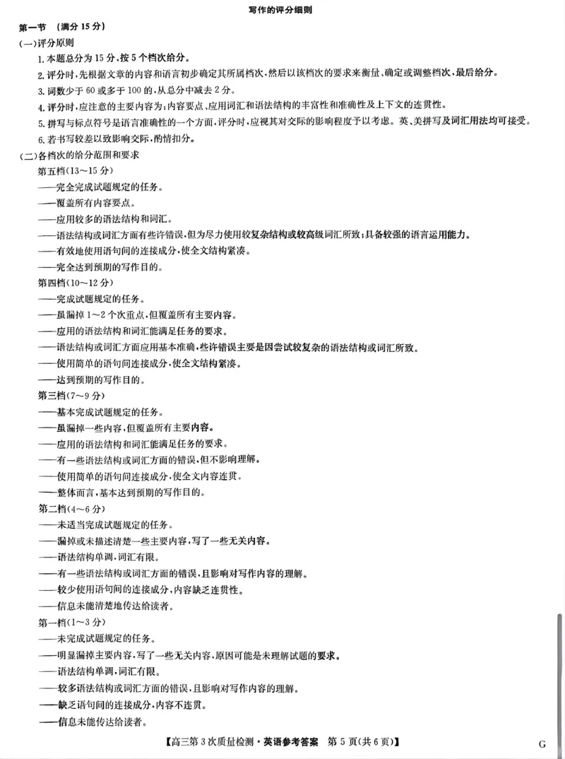 九师联盟2026届高三上学期11月联考英语(G)答案_251107九师联盟2026届高三上学期11月联考（全科）