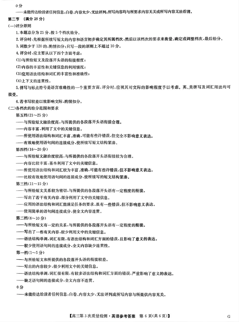 九师联盟2026届高三上学期11月联考英语(G)答案_251107九师联盟2026届高三上学期11月联考（全科）