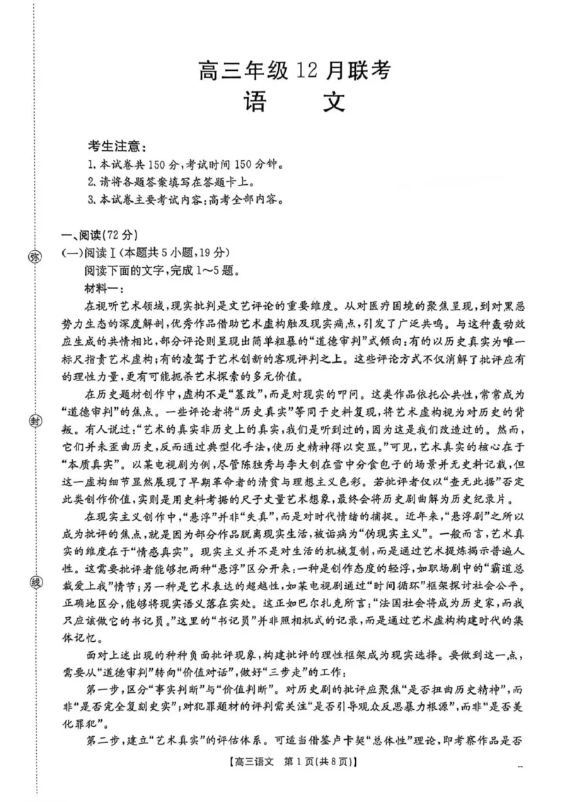 河北省2026届高三上学期12月联考（26-150C）语文_2025年12月_251223金太阳&middot;河北省2026届高三上学期12月联考（26-150C）（全科）_河北省2026届高三上学期12月联考（26-150C）语文
