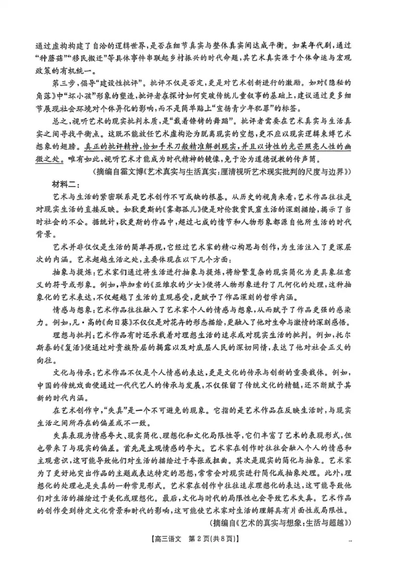 河北省2026届高三上学期12月联考（26-150C）语文_2025年12月_251223金太阳&middot;河北省2026届高三上学期12月联考（26-150C）（全科）_河北省2026届高三上学期12月联考（26-150C）语文