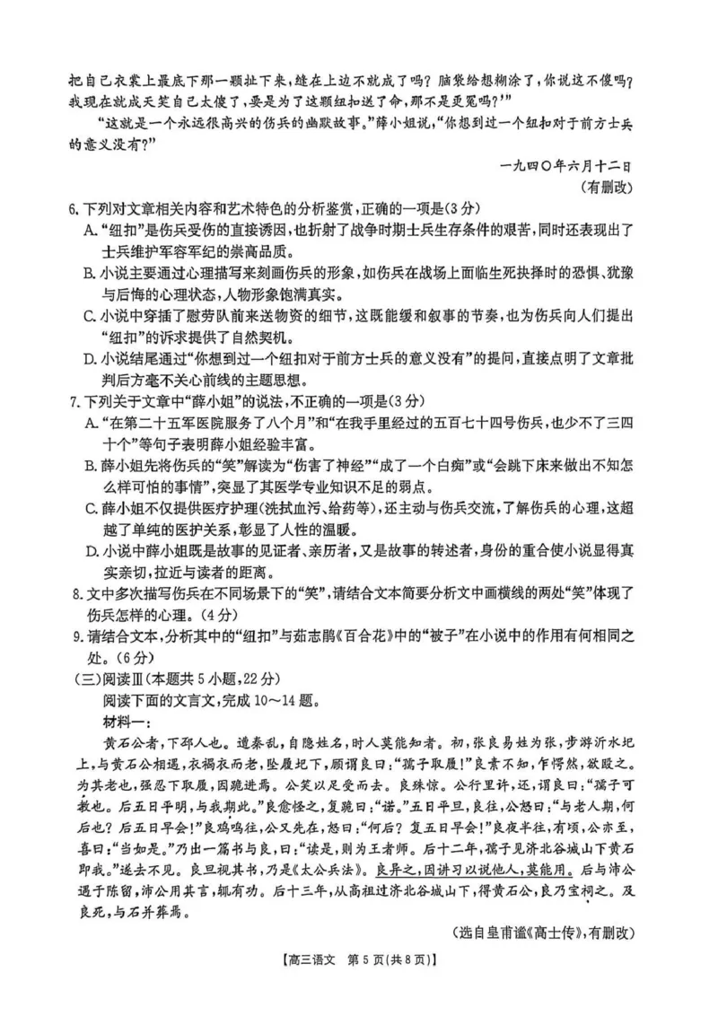 河北省2026届高三上学期12月联考（26-150C）语文_2025年12月_251223金太阳&middot;河北省2026届高三上学期12月联考（26-150C）（全科）_河北省2026届高三上学期12月联考（26-150C）语文