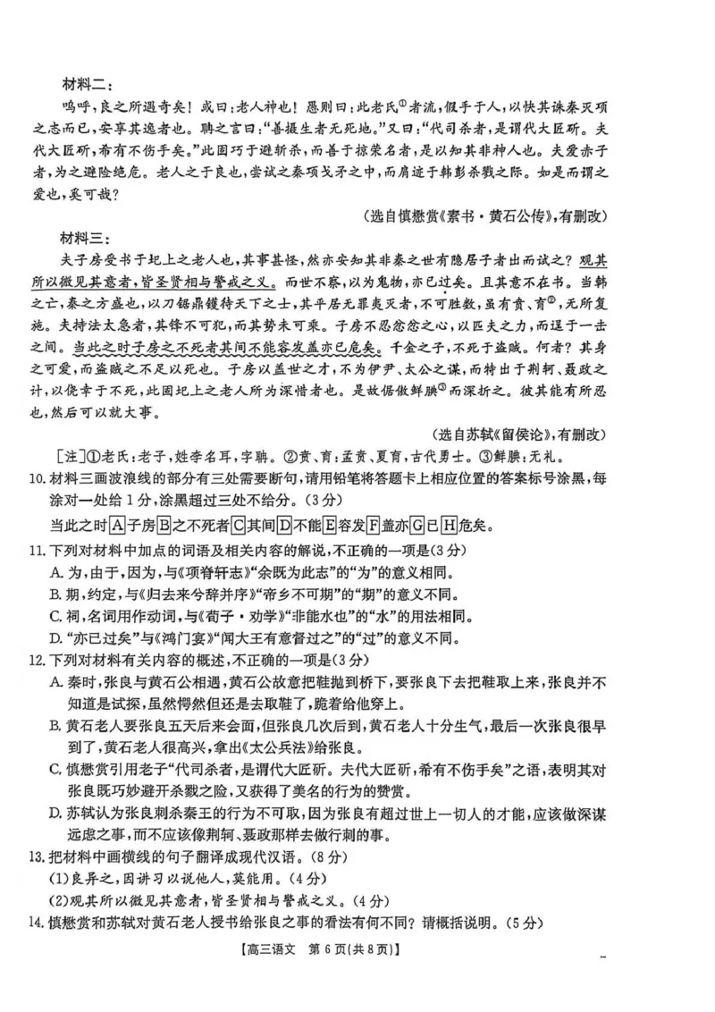 河北省2026届高三上学期12月联考（26-150C）语文_2025年12月_251223金太阳&middot;河北省2026届高三上学期12月联考（26-150C）（全科）_河北省2026届高三上学期12月联考（26-150C）语文