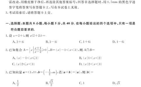 安徽省华师联盟2026届高三第一学期11月质量检测-数学_251115安徽省华师联盟2026届高三第一学期11月质量检测（全科）