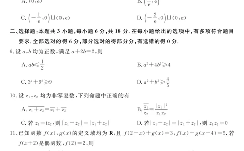 安徽省华师联盟2026届高三第一学期11月质量检测-数学_251115安徽省华师联盟2026届高三第一学期11月质量检测（全科）