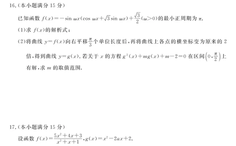 安徽省华师联盟2026届高三第一学期11月质量检测-数学_251115安徽省华师联盟2026届高三第一学期11月质量检测（全科）