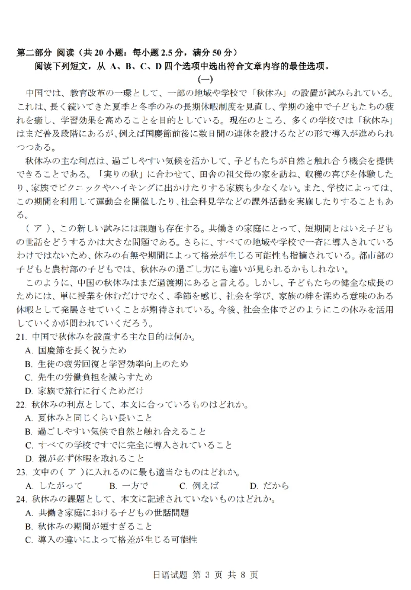 日语卷-2512强基联盟_2025年12月_251204浙江省强基联盟2025年12月高三联考（全科）_浙江省强基联盟2025-2026学年高三上学期12月联考日语试题（含答案）