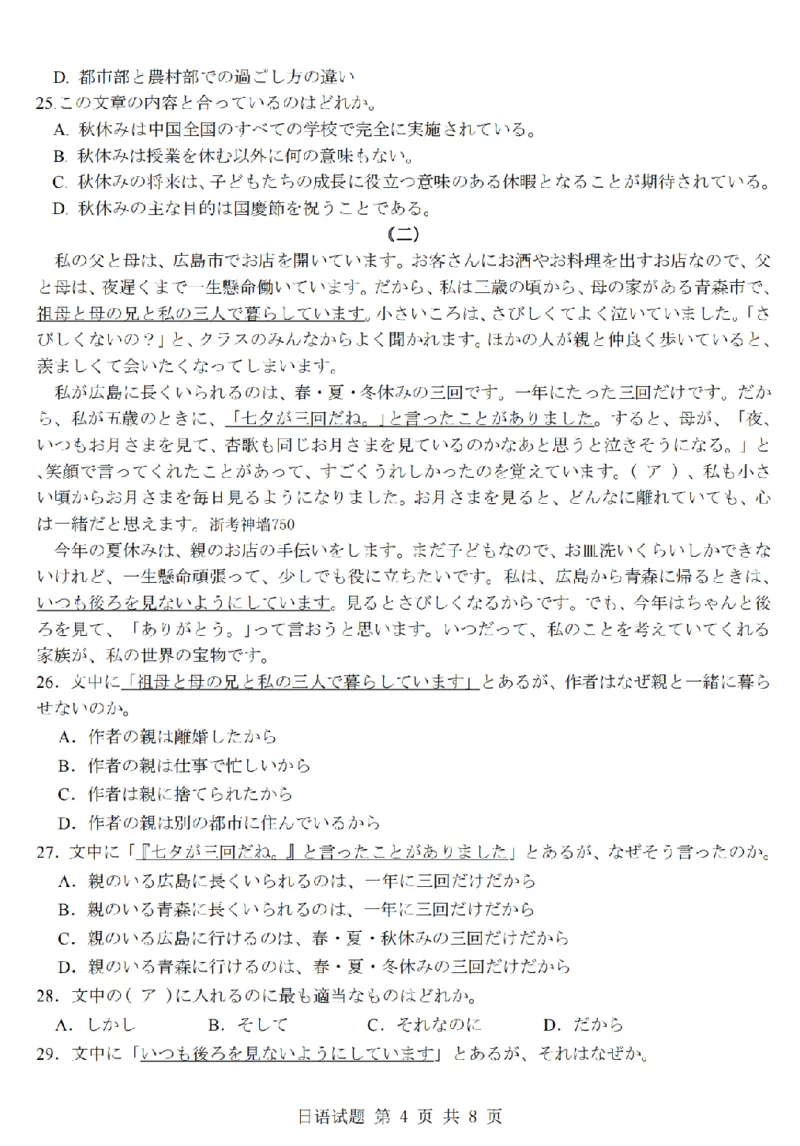 日语卷-2512强基联盟_2025年12月_251204浙江省强基联盟2025年12月高三联考（全科）_浙江省强基联盟2025-2026学年高三上学期12月联考日语试题（含答案）