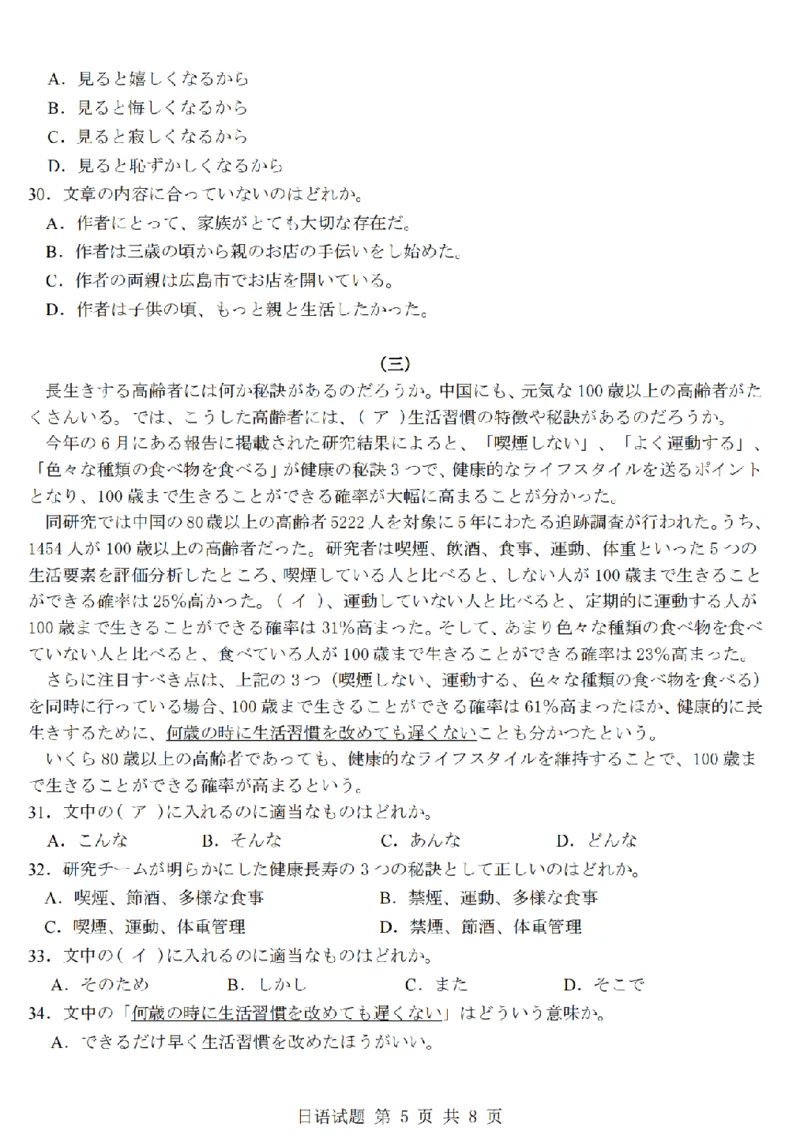 日语卷-2512强基联盟_2025年12月_251204浙江省强基联盟2025年12月高三联考（全科）_浙江省强基联盟2025-2026学年高三上学期12月联考日语试题（含答案）