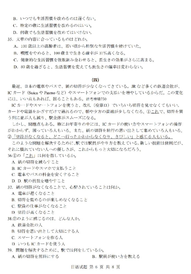 日语卷-2512强基联盟_2025年12月_251204浙江省强基联盟2025年12月高三联考（全科）_浙江省强基联盟2025-2026学年高三上学期12月联考日语试题（含答案）