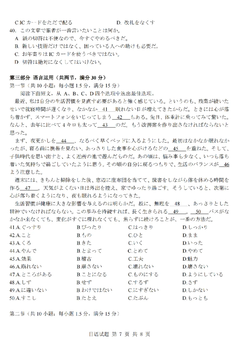 日语卷-2512强基联盟_2025年12月_251204浙江省强基联盟2025年12月高三联考（全科）_浙江省强基联盟2025-2026学年高三上学期12月联考日语试题（含答案）