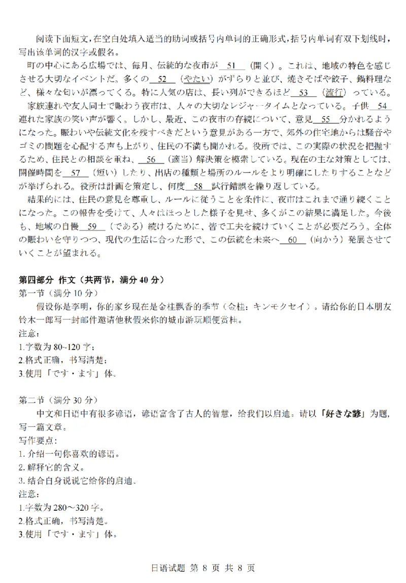 日语卷-2512强基联盟_2025年12月_251204浙江省强基联盟2025年12月高三联考（全科）_浙江省强基联盟2025-2026学年高三上学期12月联考日语试题（含答案）