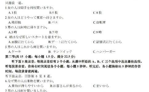 日语卷-2512强基联盟_2025年12月_251204浙江省强基联盟2025年12月高三联考（全科）_浙江省强基联盟2025-2026学年高三上学期12月联考日语试题（含答案）