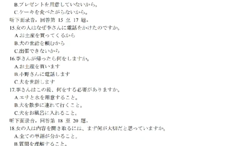 日语卷-2512强基联盟_2025年12月_251204浙江省强基联盟2025年12月高三联考（全科）_浙江省强基联盟2025-2026学年高三上学期12月联考日语试题（含答案）