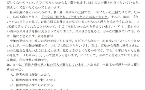 日语卷-2512强基联盟_2025年12月_251204浙江省强基联盟2025年12月高三联考（全科）_浙江省强基联盟2025-2026学年高三上学期12月联考日语试题（含答案）