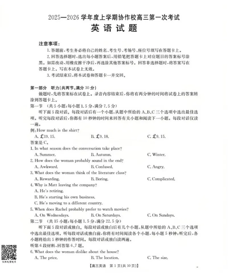 英语(已优化)_251114辽宁省葫芦岛市2025-2026学年高三上学期协作校第一次考试（全科）_辽宁省葫芦岛市、县2025-2026学年高三上学期协作校第一次考试英语试题（含答案）