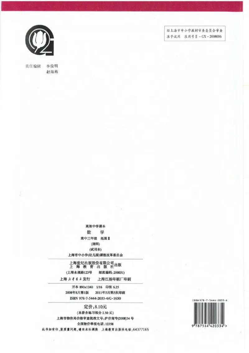 沪教版高中数学高三(理科)_4-教培资料-26年最新资料-同步更新_初中高中教资_03科三专项（进去保存报考的学科即可）_02科三专项（笔记真题思维导图教学设计版本二）