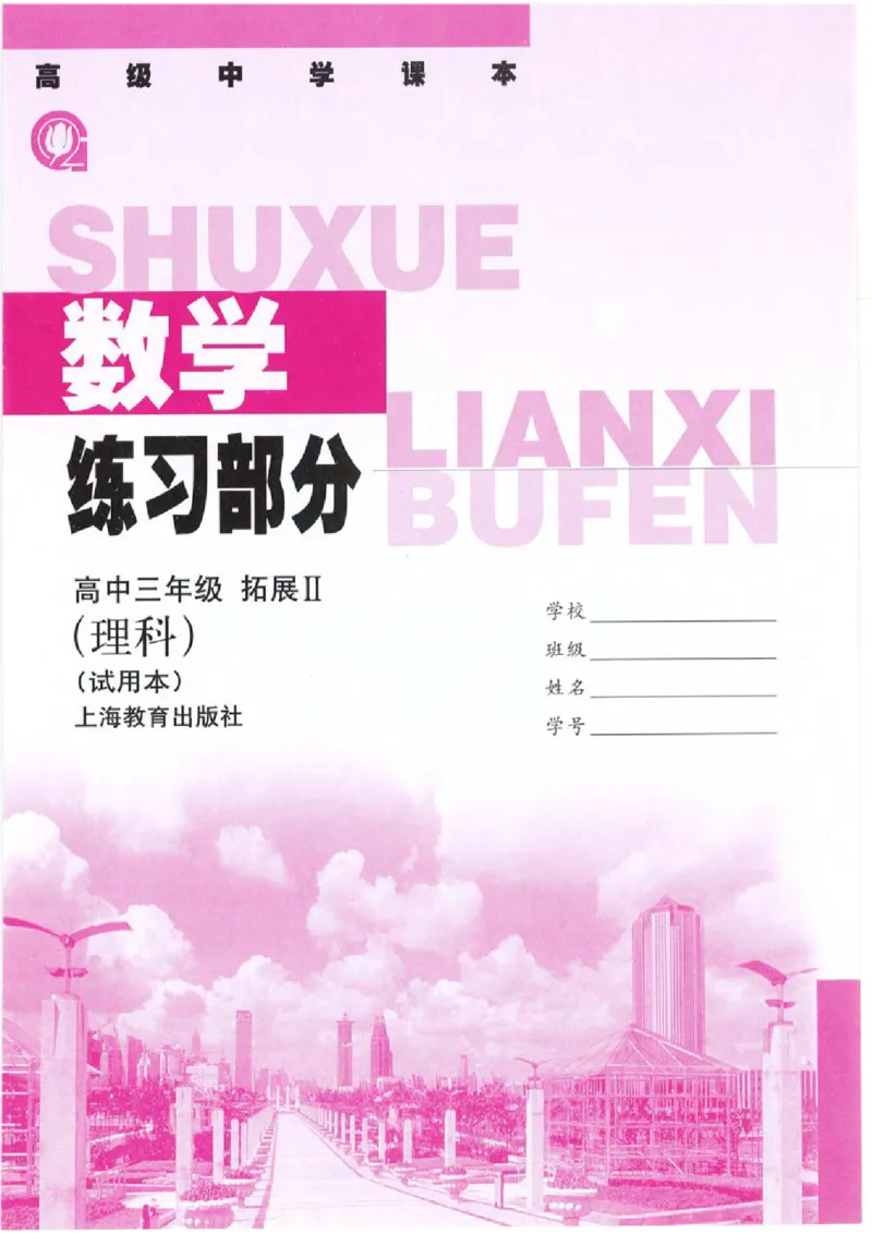沪教版高中数学高三(理科)_4-教培资料-26年最新资料-同步更新_初中高中教资_03科三专项（进去保存报考的学科即可）_02科三专项（笔记真题思维导图教学设计版本二）
