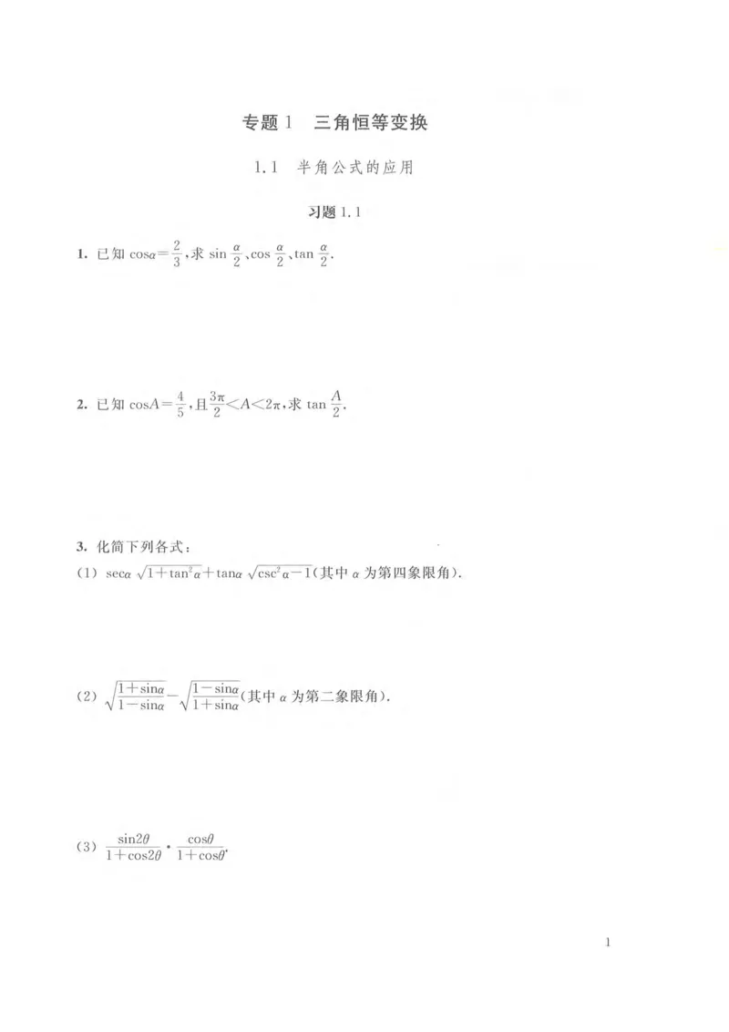 沪教版高中数学高三(理科)_4-教培资料-26年最新资料-同步更新_初中高中教资_03科三专项（进去保存报考的学科即可）_02科三专项（笔记真题思维导图教学设计版本二）