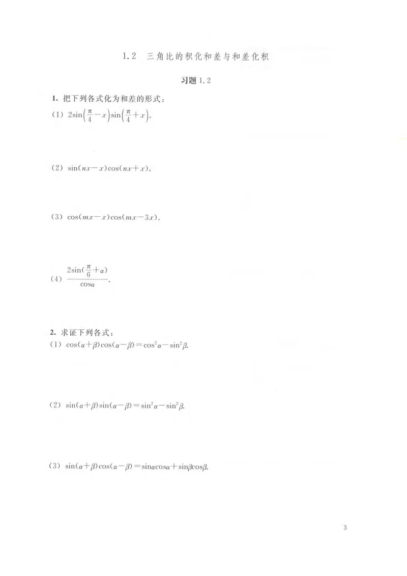 沪教版高中数学高三(理科)_4-教培资料-26年最新资料-同步更新_初中高中教资_03科三专项（进去保存报考的学科即可）_02科三专项（笔记真题思维导图教学设计版本二）