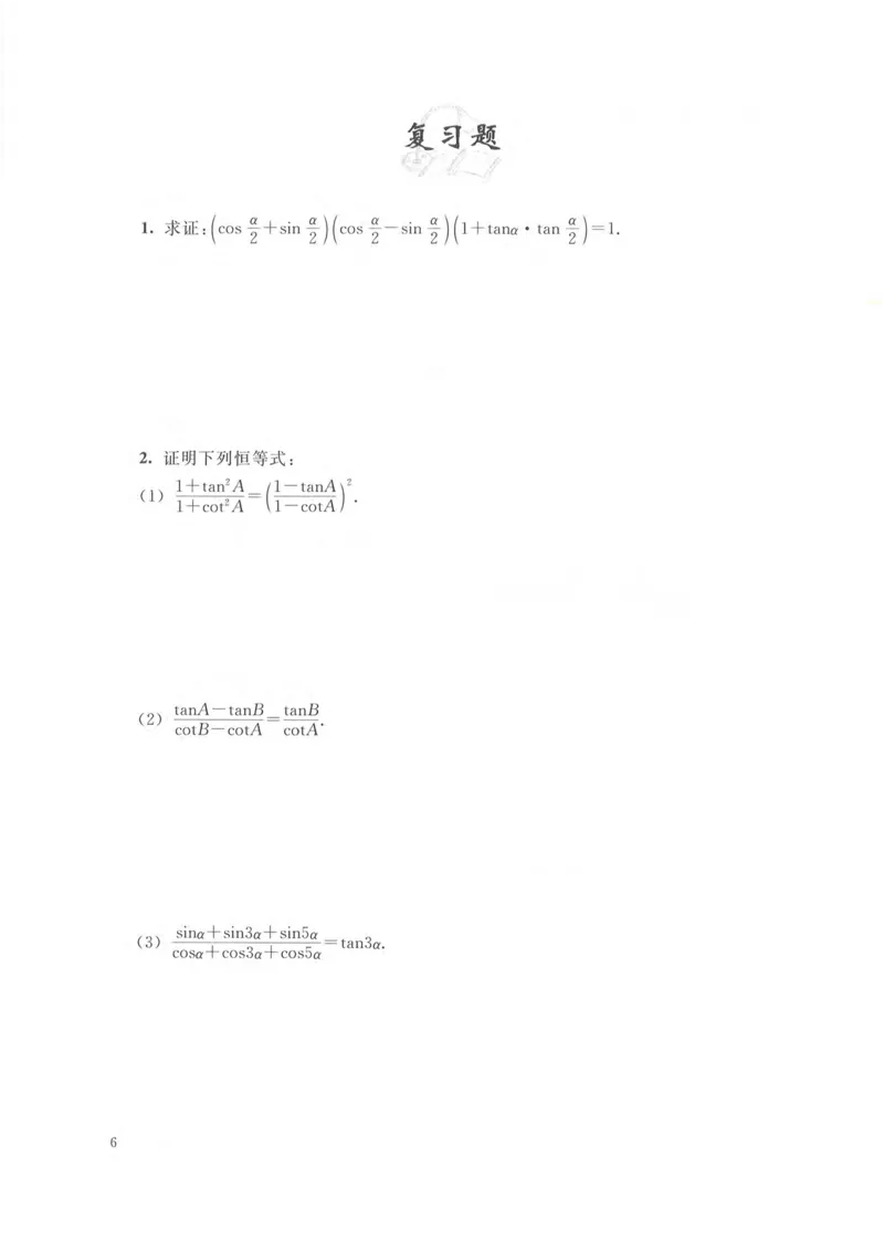沪教版高中数学高三(理科)_4-教培资料-26年最新资料-同步更新_初中高中教资_03科三专项（进去保存报考的学科即可）_02科三专项（笔记真题思维导图教学设计版本二）