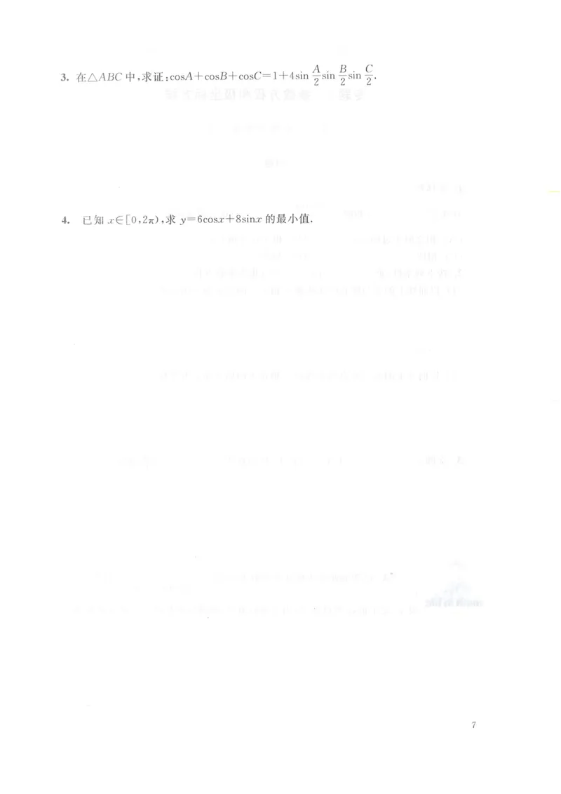沪教版高中数学高三(理科)_4-教培资料-26年最新资料-同步更新_初中高中教资_03科三专项（进去保存报考的学科即可）_02科三专项（笔记真题思维导图教学设计版本二）