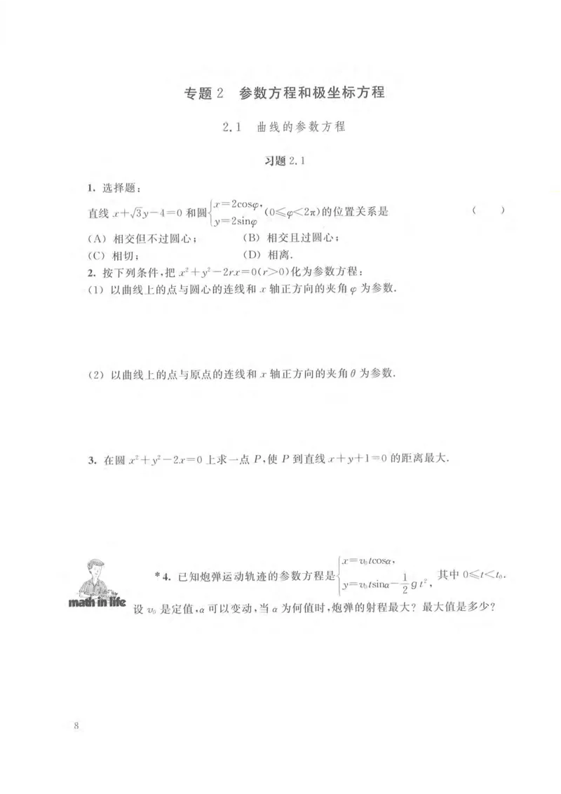 沪教版高中数学高三(理科)_4-教培资料-26年最新资料-同步更新_初中高中教资_03科三专项（进去保存报考的学科即可）_02科三专项（笔记真题思维导图教学设计版本二）