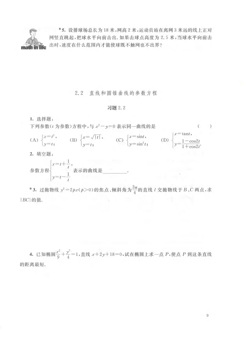 沪教版高中数学高三(理科)_4-教培资料-26年最新资料-同步更新_初中高中教资_03科三专项（进去保存报考的学科即可）_02科三专项（笔记真题思维导图教学设计版本二）