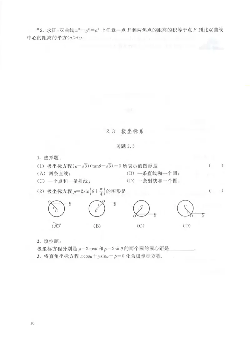 沪教版高中数学高三(理科)_4-教培资料-26年最新资料-同步更新_初中高中教资_03科三专项（进去保存报考的学科即可）_02科三专项（笔记真题思维导图教学设计版本二）
