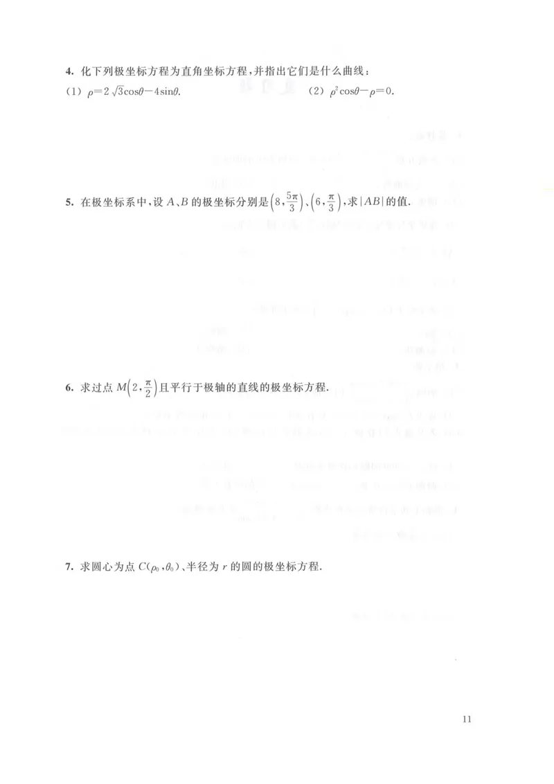 沪教版高中数学高三(理科)_4-教培资料-26年最新资料-同步更新_初中高中教资_03科三专项（进去保存报考的学科即可）_02科三专项（笔记真题思维导图教学设计版本二）