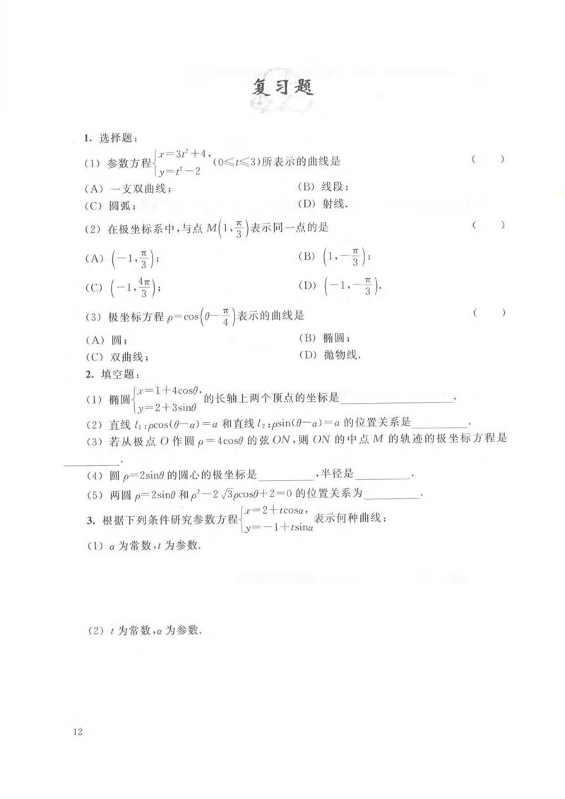 沪教版高中数学高三(理科)_4-教培资料-26年最新资料-同步更新_初中高中教资_03科三专项（进去保存报考的学科即可）_02科三专项（笔记真题思维导图教学设计版本二）