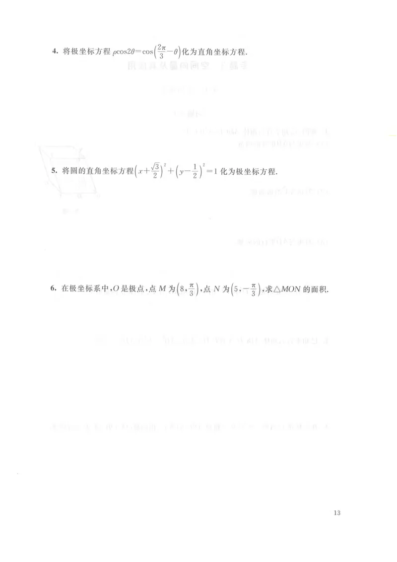 沪教版高中数学高三(理科)_4-教培资料-26年最新资料-同步更新_初中高中教资_03科三专项（进去保存报考的学科即可）_02科三专项（笔记真题思维导图教学设计版本二）