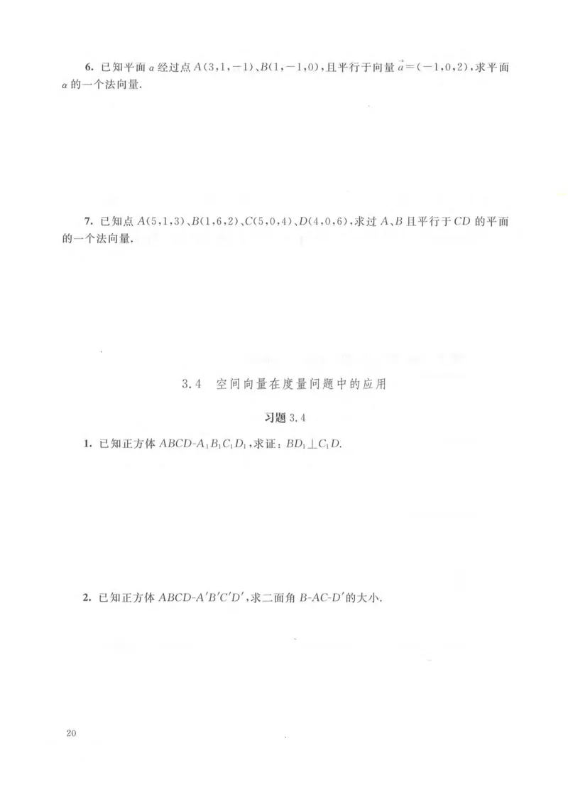 沪教版高中数学高三(理科)_4-教培资料-26年最新资料-同步更新_初中高中教资_03科三专项（进去保存报考的学科即可）_02科三专项（笔记真题思维导图教学设计版本二）