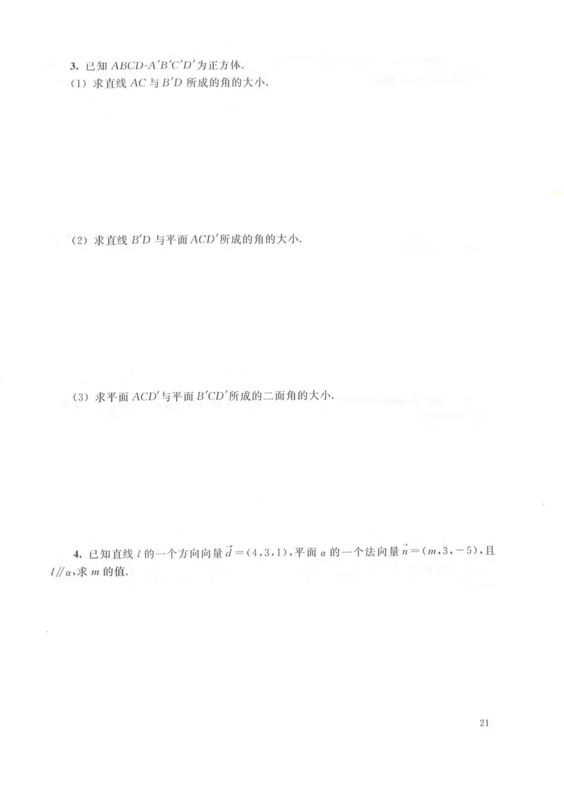 沪教版高中数学高三(理科)_4-教培资料-26年最新资料-同步更新_初中高中教资_03科三专项（进去保存报考的学科即可）_02科三专项（笔记真题思维导图教学设计版本二）