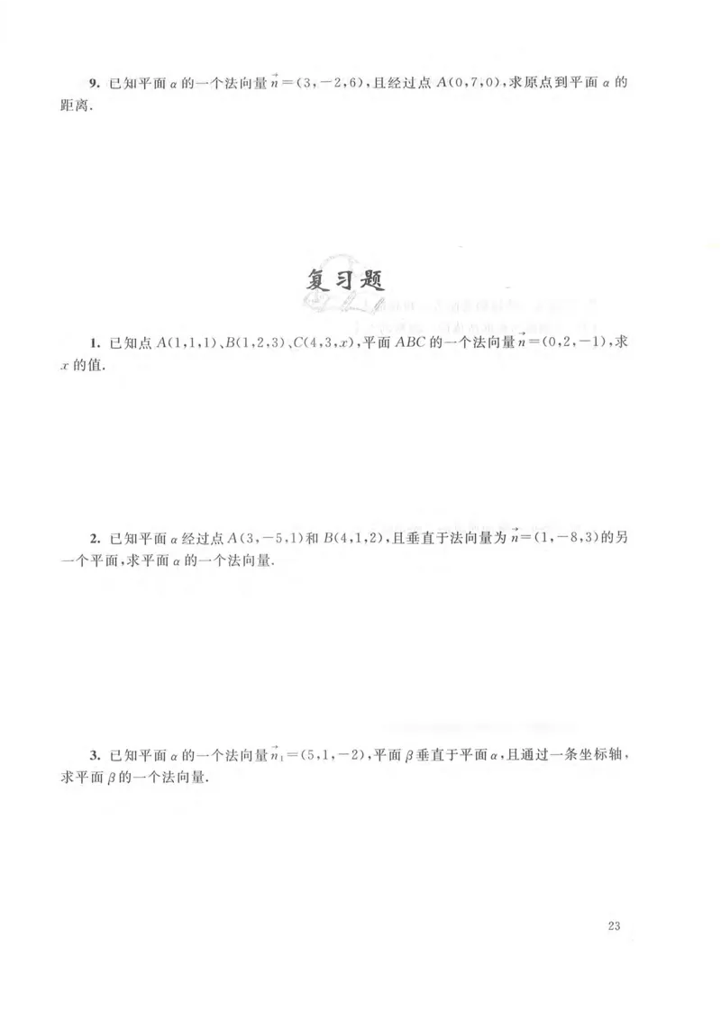 沪教版高中数学高三(理科)_4-教培资料-26年最新资料-同步更新_初中高中教资_03科三专项（进去保存报考的学科即可）_02科三专项（笔记真题思维导图教学设计版本二）