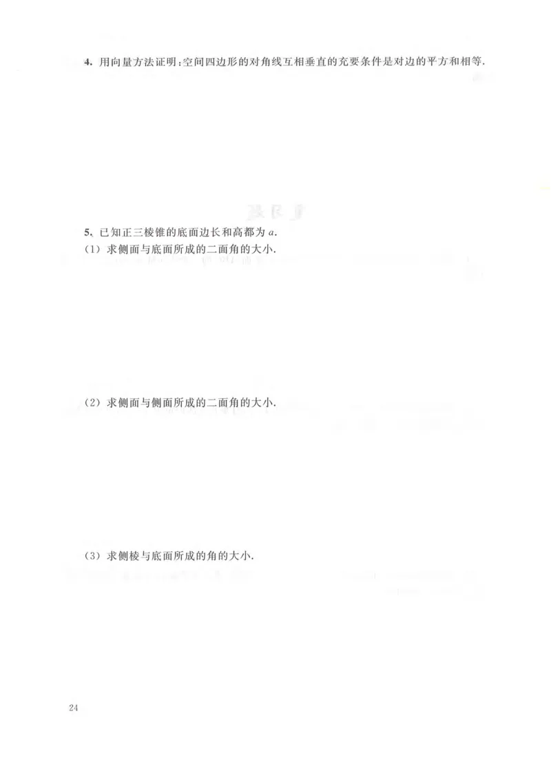 沪教版高中数学高三(理科)_4-教培资料-26年最新资料-同步更新_初中高中教资_03科三专项（进去保存报考的学科即可）_02科三专项（笔记真题思维导图教学设计版本二）