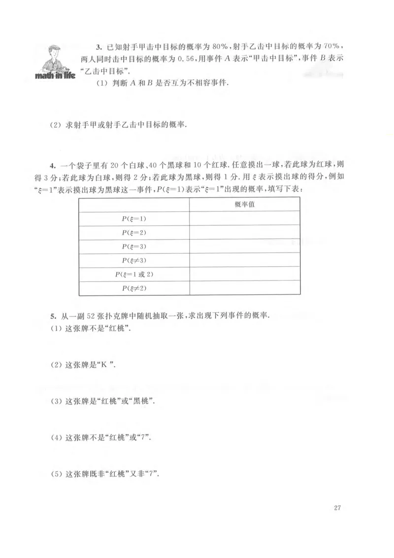 沪教版高中数学高三(理科)_4-教培资料-26年最新资料-同步更新_初中高中教资_03科三专项（进去保存报考的学科即可）_02科三专项（笔记真题思维导图教学设计版本二）