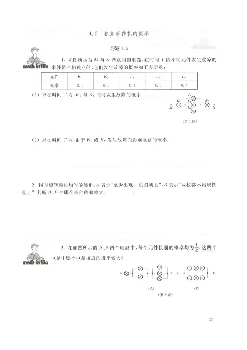 沪教版高中数学高三(理科)_4-教培资料-26年最新资料-同步更新_初中高中教资_03科三专项（进去保存报考的学科即可）_02科三专项（笔记真题思维导图教学设计版本二）